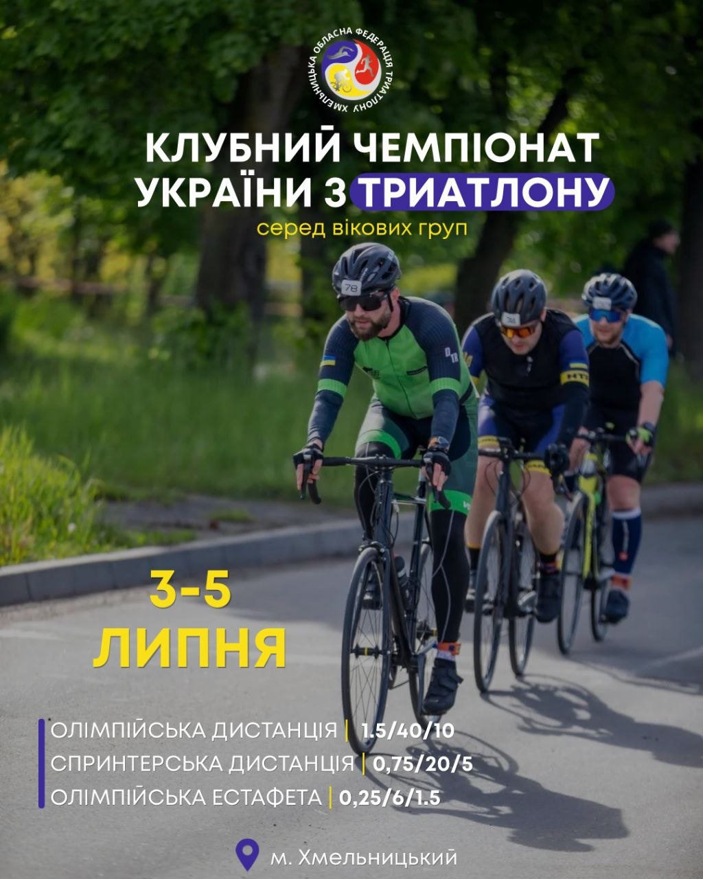 Хмельницький Клубний ЧУ